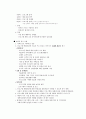 제 3장 사회교육 프로그램 개발의 이론 및 접근법 방법 3페이지