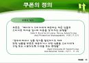`한 잔의 문화를 마신다` - 커피 쿠폰 마케팅 전략 10페이지