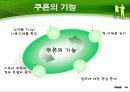 `한 잔의 문화를 마신다` - 커피 쿠폰 마케팅 전략 13페이지