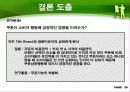 `한 잔의 문화를 마신다` - 커피 쿠폰 마케팅 전략 28페이지