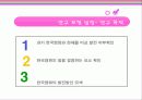 한국영화 성장의 원동력과 발전방향 모색 6페이지