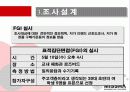 미샤의 시장 점유율 확대를 위한 마케팅 전략 6페이지