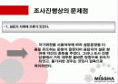 미샤의 시장 점유율 확대를 위한 마케팅 전략 9페이지