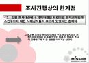 미샤의 시장 점유율 확대를 위한 마케팅 전략 10페이지