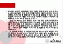 미샤의 시장 점유율 확대를 위한 마케팅 전략 20페이지