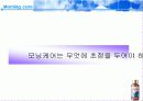 숙취해소음료 시장 - 모닝케어의 점유율 확대 방안 7페이지