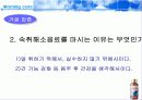 숙취해소음료 시장 - 모닝케어의 점유율 확대 방안 13페이지
