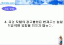 숙취해소음료 시장 - 모닝케어의 점유율 확대 방안 19페이지