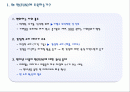 Fun 마케팅의 유형과 사례 및 시사점 2페이지