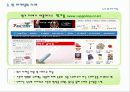 Fun 마케팅의 유형과 사례 및 시사점 13페이지