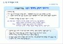 Fun 마케팅의 유형과 사례 및 시사점 17페이지