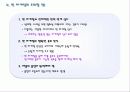 Fun 마케팅의 유형과 사례 및 시사점 23페이지