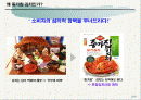 [마케팅]종가집 성공사례 마케팅 조사 2페이지