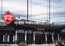 [마케팅]종가집 성공사례 마케팅 조사 5페이지