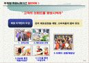 [마케팅]종가집 성공사례 마케팅 조사 7페이지