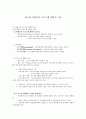 제 2장 사회교육 프로그램 개발의 기초 1페이지