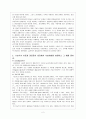 스포츠사회학 요약 정리 2페이지