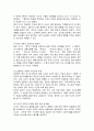 갈등론적 측면에 입각하여 의사와 환자와의 관계에 대해 논하시오. 14페이지