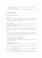 유아교육평가 유아교육평가의 의의 유아발달평가 유아교육프로그램평가 유아교육기관평가 4페이지