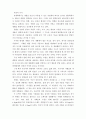 시화호, 새만금 등 갯벌 매립에서 얻은 것과 잃은 것 5페이지
