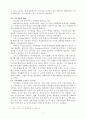 [기업경영전략]지식경영의 개념과 성공사례 및 성공요인 분석 4페이지
