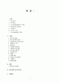 노인수발보험제도의 개념, 필요성 2페이지