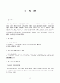 노인수발보험제도의 개념, 필요성 3페이지