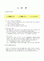 노인수발보험제도의 개념, 필요성 8페이지
