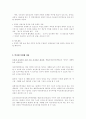 [사회과학] 인터넷 실명제  4페이지