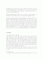 [사회과학] 인터넷 실명제  5페이지