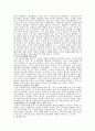 종교와 사회적 태도 2페이지