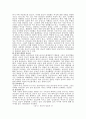 종교와 사회적 태도 8페이지
