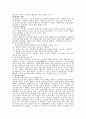 종교와 사회적 태도 13페이지