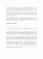 대체의학 레포트 6페이지