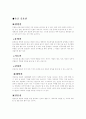 미술 해부학 레포트 2페이지