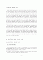 [졸업논문]국제무역환경의 변화에 따른 전자무역을 활용한 중소기업의 수출경쟁력 제고방안 4페이지