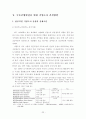 [졸업논문]국토균형발전을 위한 기업도시 건설방안에 관한 연구 24페이지