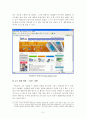 [A+평가 레포트]글로벌 기업 (주)덱트론의 성공요인 분석 및 제안 7페이지
