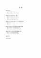[졸업논문]상징적 국가보훈정책의 활성화 방안에 관한 연구 2페이지