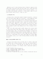[졸업논문]상징적 국가보훈정책의 활성화 방안에 관한 연구 5페이지