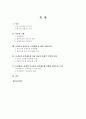 [졸업논문]유비쿼터스시대의 우리나라 선거제도에 적합한 전자투표 모델 연구 2페이지