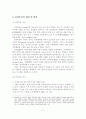 [졸업논문]유비쿼터스시대의 우리나라 선거제도에 적합한 전자투표 모델 연구 8페이지