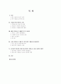 [졸업논문]지역 발전을 위한 성공적인 기업도시 유치 전략적 방안 2페이지