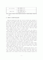 [졸업논문]지역 발전을 위한 성공적인 기업도시 유치 전략적 방안 7페이지