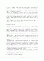 [졸업논문]컴퓨터프로그램 저작권 보호와 대응방안에 관한 연구 13페이지