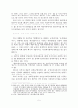 [졸업논문]통일을 대비한 남북한 에너지 자원의 효율적인 교역방안에 관한 연구 7페이지