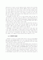 소비자의 선택요인에 따른 패밀리 레스토랑의 마케팅 전략 4페이지