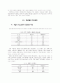 소비자의 선택요인에 따른 패밀리 레스토랑의 마케팅 전략 7페이지