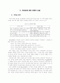 비즈니스 서비스 산업의 경쟁전략과 리더십 2페이지