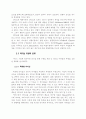 비즈니스 서비스 산업의 경쟁전략과 리더십 7페이지